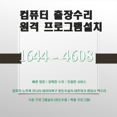  창원시 진해구 통신동 컴퓨터수리 출장 - 컴닥터의 다양한 컴퓨터 및 소프트웨어 서비스