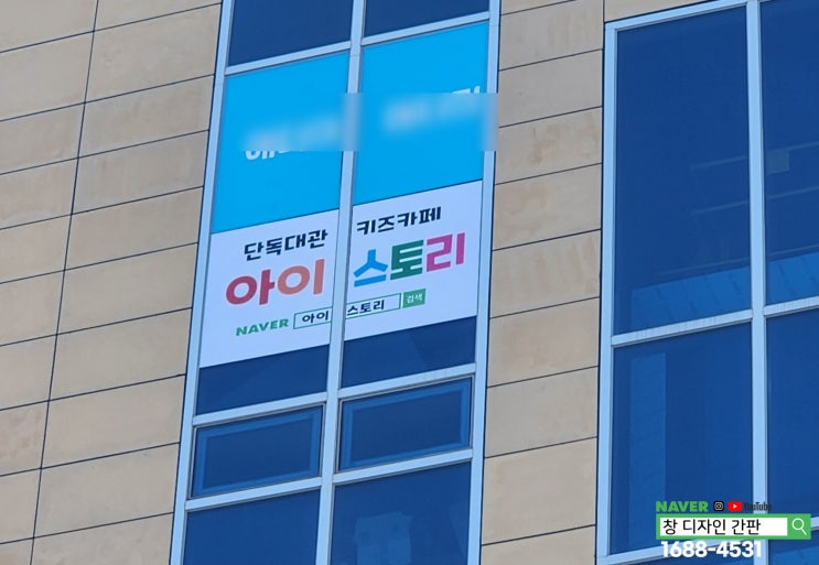  울산 북구 산하동 (정자, 강동) 키즈 카페 간판 시트지 시공