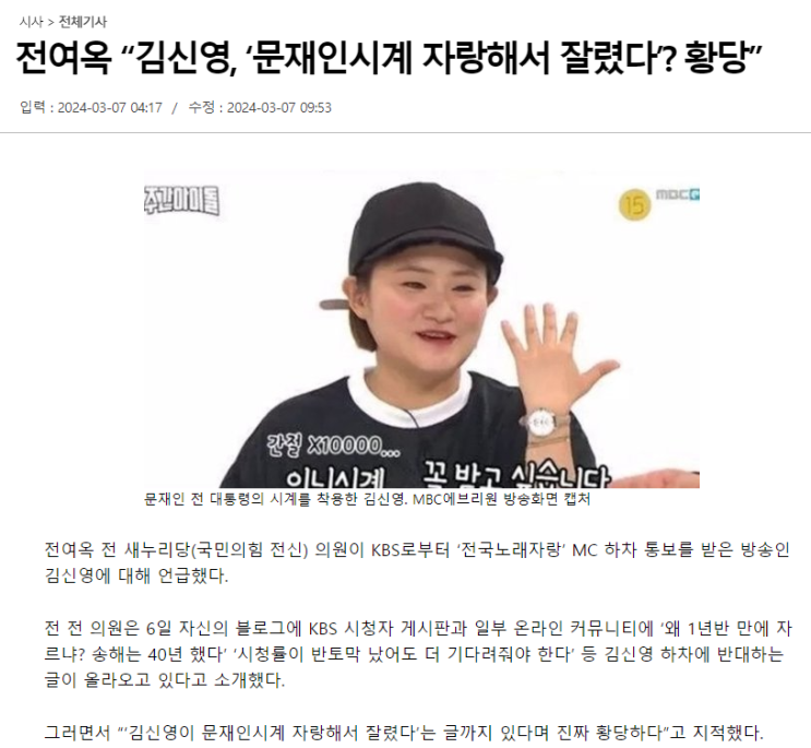 <b>김신영 전국노래자랑하차</b> 문재인 시계 시청률 남희석