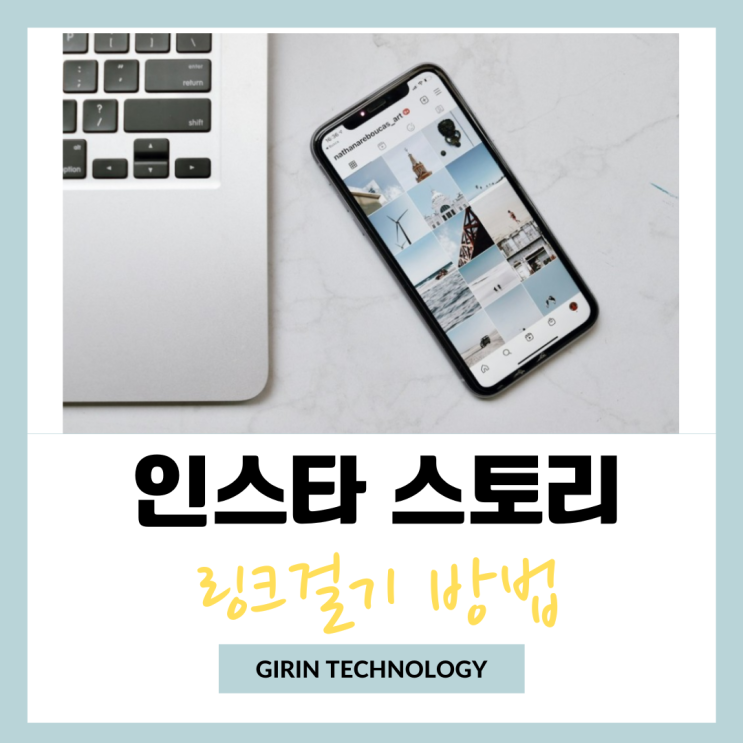  인스타 스토리 링크걸기, 인스타그램 URL 넣는 방법