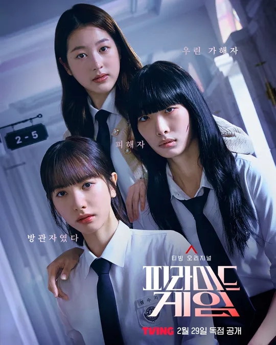 <b>피라미드</b>게임 결말 스포 웹툰과 다를까?