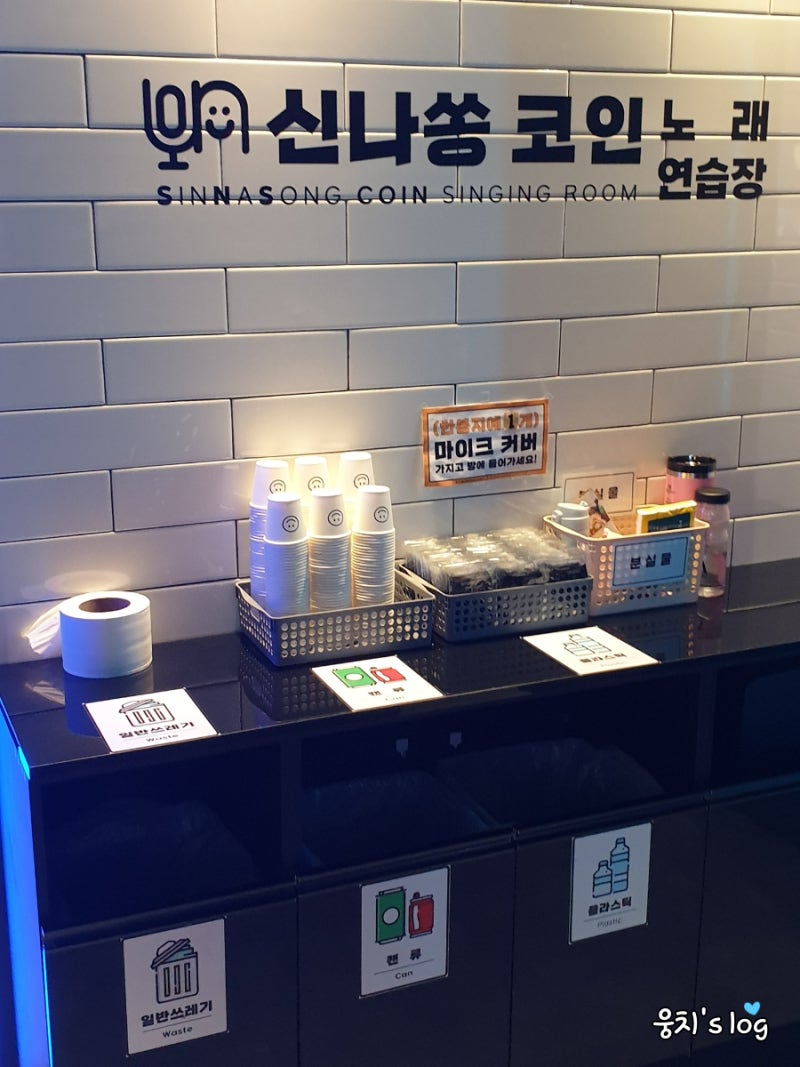 시흥능곡역 능곡동 코노 신나쏭코인노래방 서비스 대박! 꿀팁! (Feat. 전국노래자랑 시흥시편 준비 ㅋㅋ) : 네이버 블로그