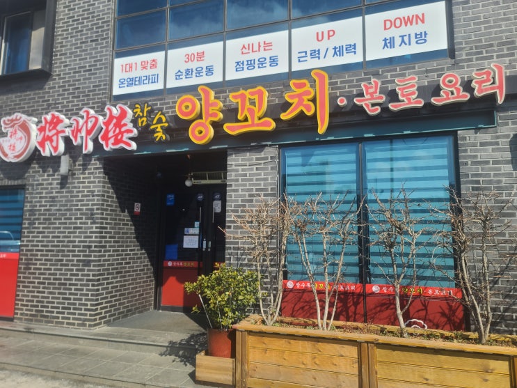  태안 참숯 양고기 맛집 장수루양꼬치 태안점