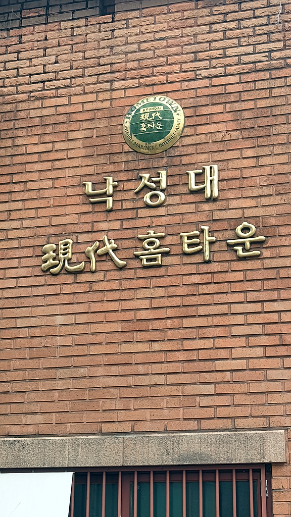  낙성대 현대홈타운 에어컨설치 연기