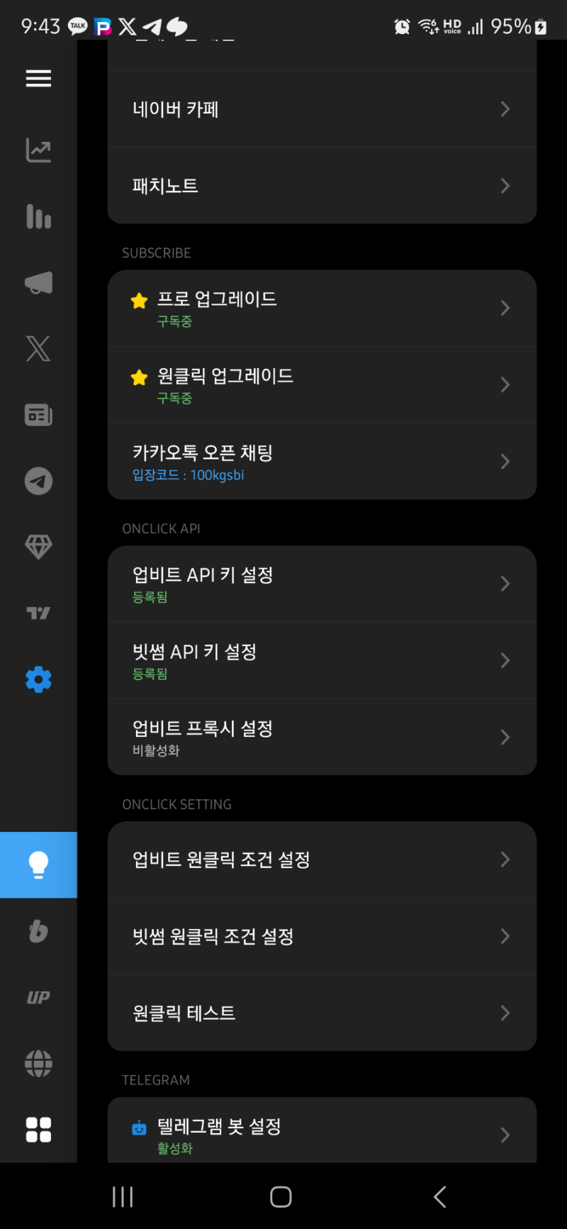 Bitpump] 원클릭 매수 기능 설명서 : 네이버 블로그
