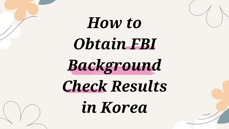  미국 FBI 범죄경력증명서 신원조회확인서 발급 FBI Background Check