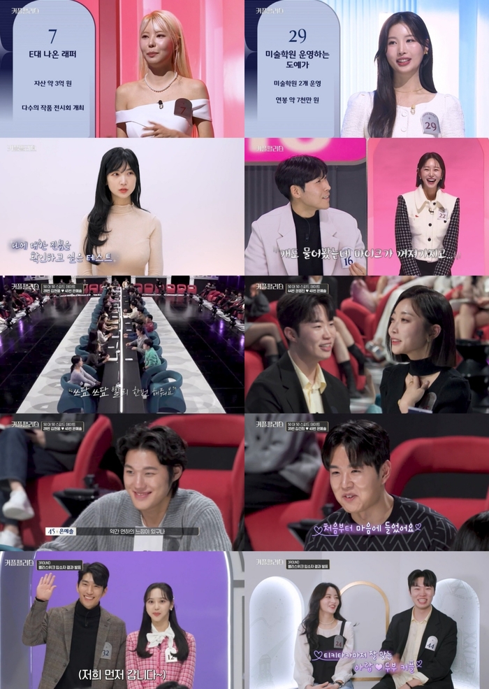 (공유)Mnet '커플팰리스 결혼 트렌드 가감 없이 선보여 (제작지원, 반조애)