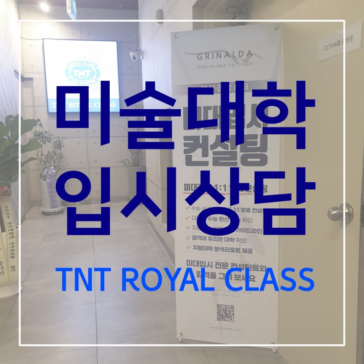 미대입시가 궁금할 땐 부산입시미술학원 티엔티에서 상담하세요!