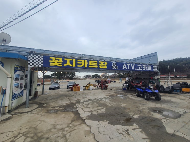  태안 여행 코스 ATV 고카트 체험장 꽃지카트장