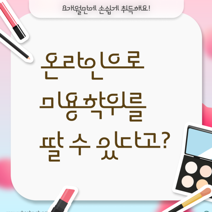 헤어미용자격증 기간 전망 A부터 Z까지 ~
