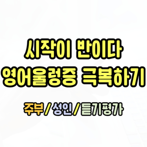  진주혁신도시 왕초보 영어회화 직장인 성인영어 주부 군인 해외여행 떠나자
