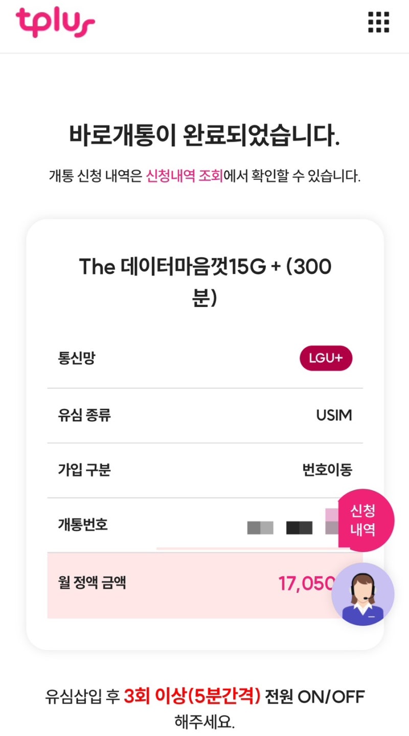 알뜰폰개통방법/알뜰폰유심미인식오류/지금배송/티플러스개통후기