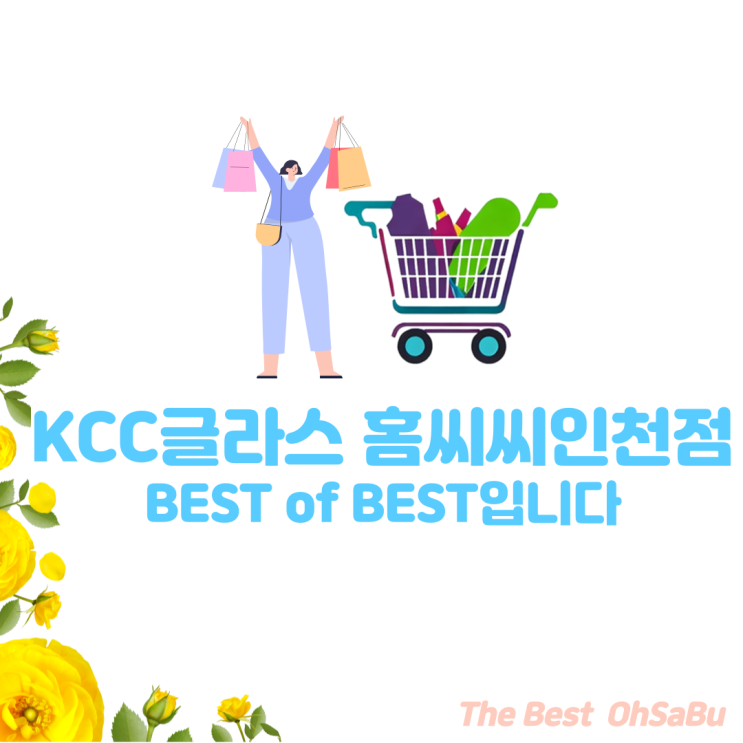  KCC글라스 홈씨씨인테리어 샷시창호 모든것(ft.인천홈CC)