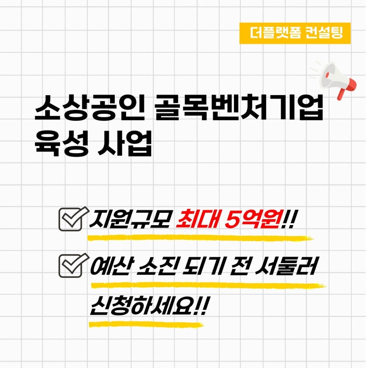  [정책자금]운전자금/시설자금 최대 5억원 지원
