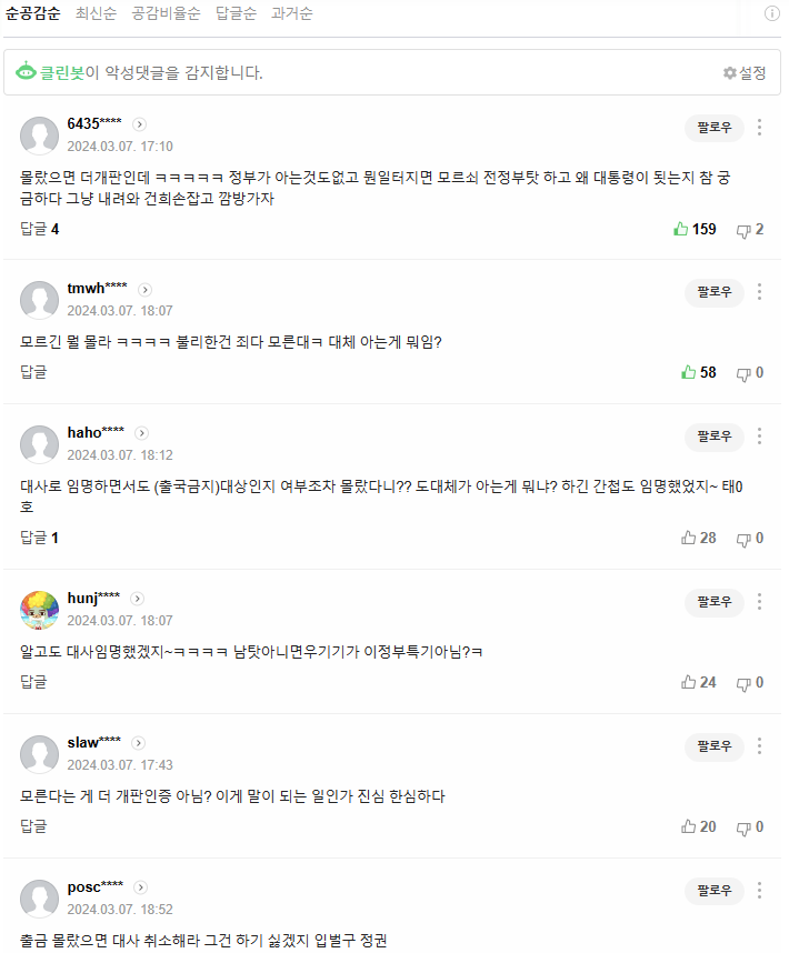 피의자인 <b>이종섭</b> 전 장관을 호주대사로 임명한 <b>대통령실</b>과... 
