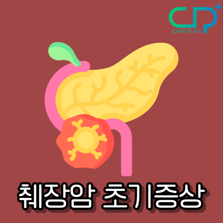  췌장암 초기증상, 췌장에 좋은 음식