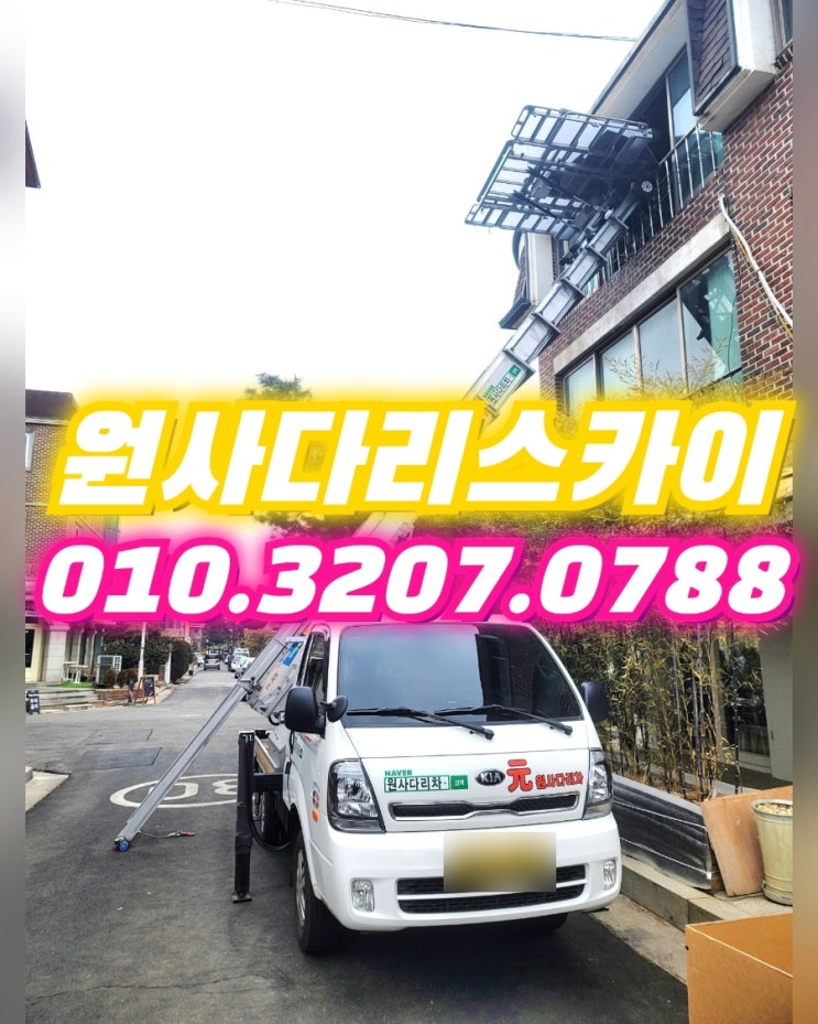  매교동사다리차 장안동사다리차 타일자재 작업