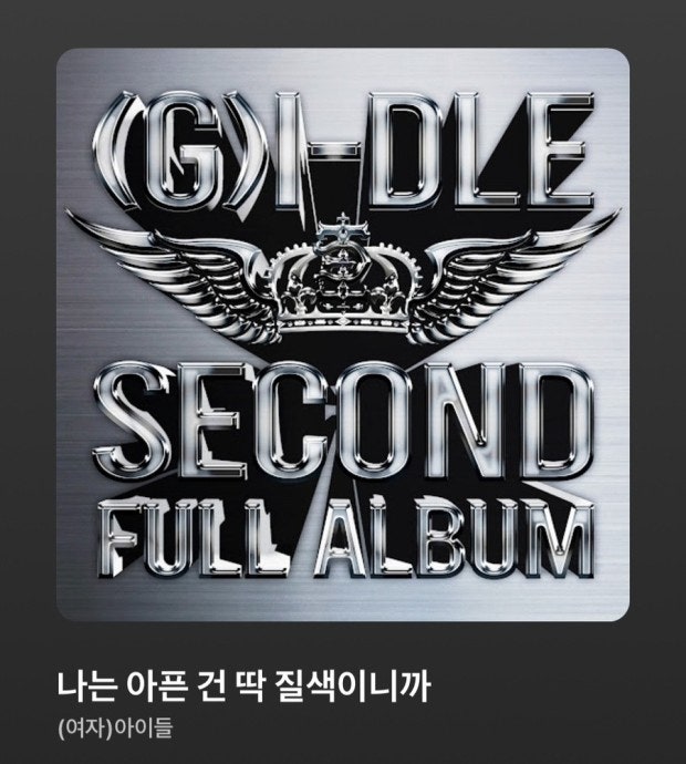 나는아픈건딱질색이니까 — 아이들