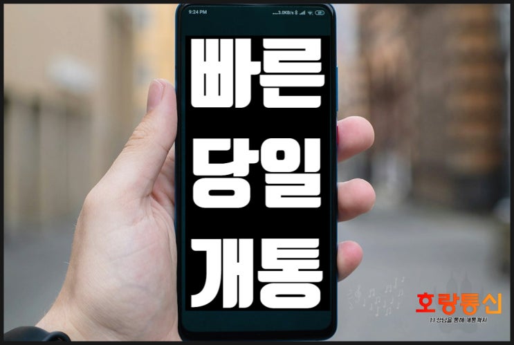 SKT정지폰 개통 간편하게 하는 방법 SKT정지폰 개통 간편하게 하는 방법
