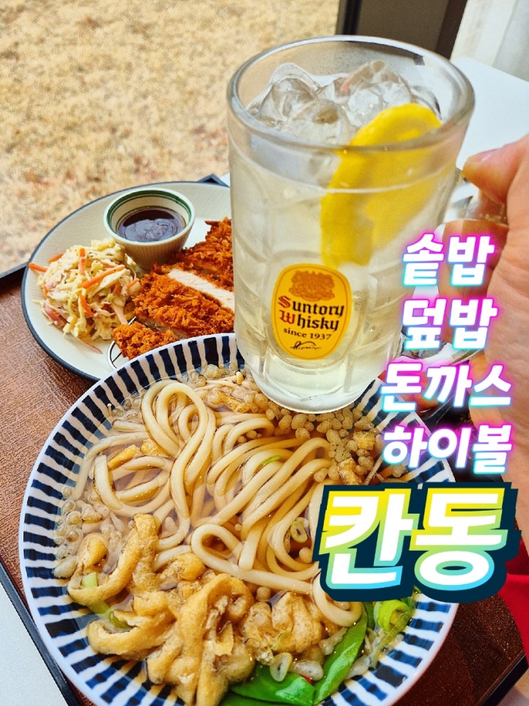  영종도 파라다이스시티맛집 착한가격 가성비 점심식사 칸동