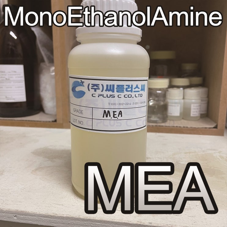  MEA/MonoEthanolAmine/MEA-W/MEA-LF/모노에탄올아민/엠이에이/에탄올아민/141-43-5/유기화합물/하이드록실에틸아민/아미노에탄올/파마약/아민류
