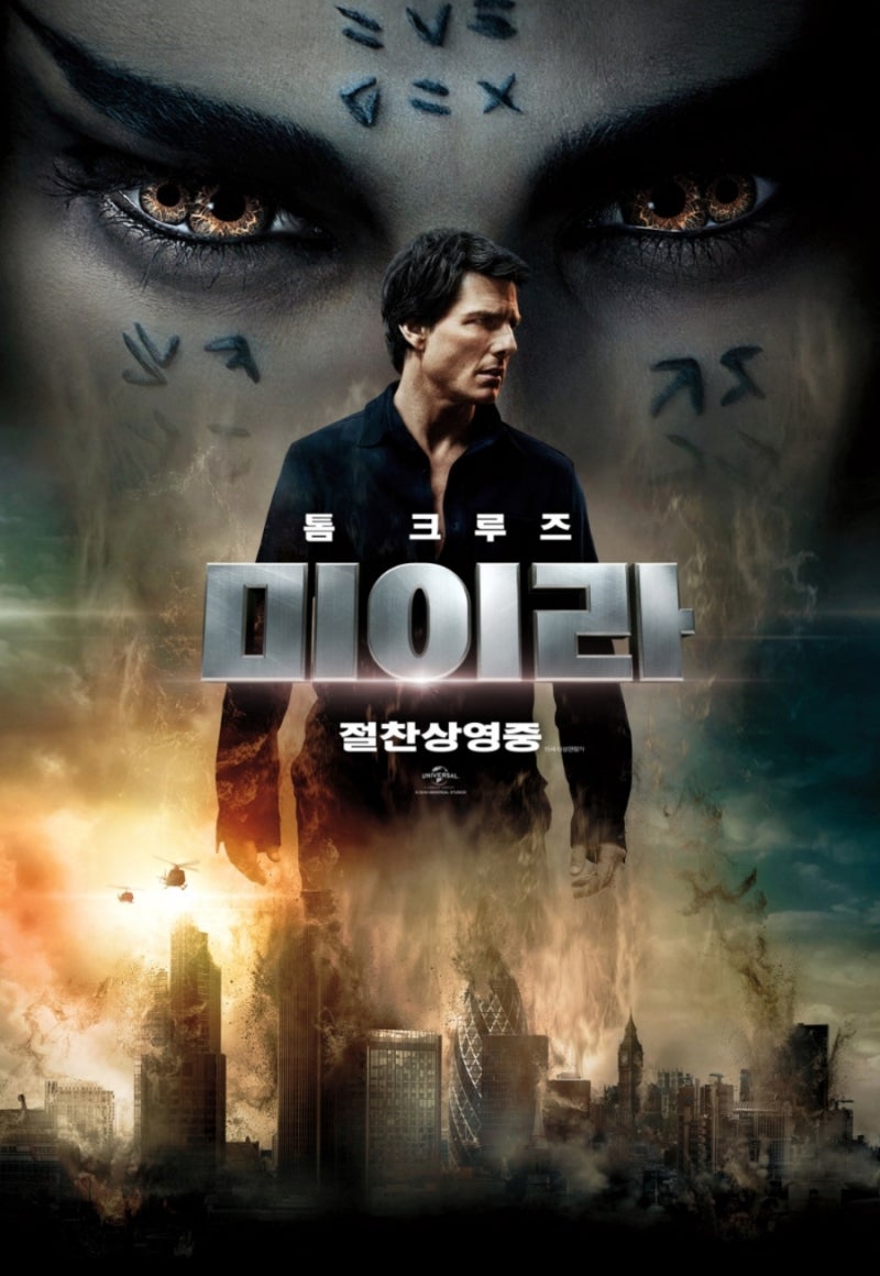 [영화 후기] 미이라 The Mummy 톰크루즈 주연