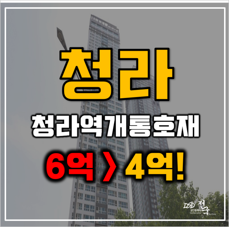 청라아파트경매 청라엑슬루타워 청라역 개통예정 청라아파트경매 청라엑슬루타워 청라역 개통예정