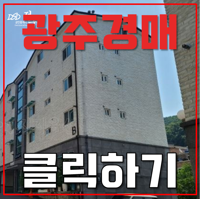 광주경매 삼동 자연과사람 빌라 36평 2억대 급매 광주경매 삼동 자연과사람 빌라 36평 2억대 급매