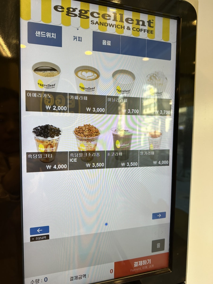 에그셀런트 금호점 사진 3