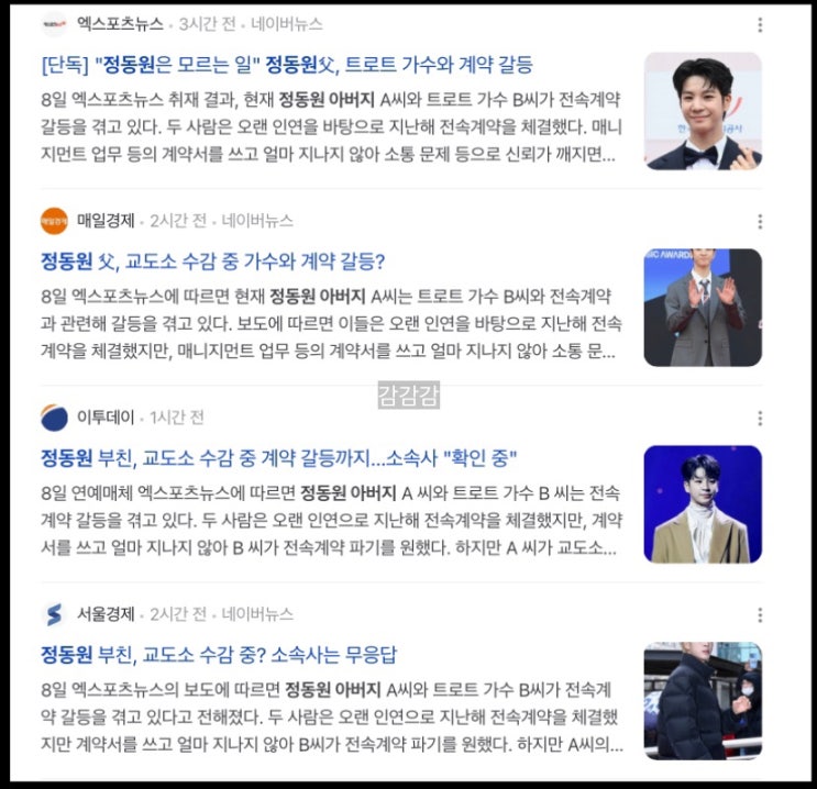 <b>정동원</b> 아버지 부친 트로트가수 전속계약 갈등 <b>교도소</b> 수감... 