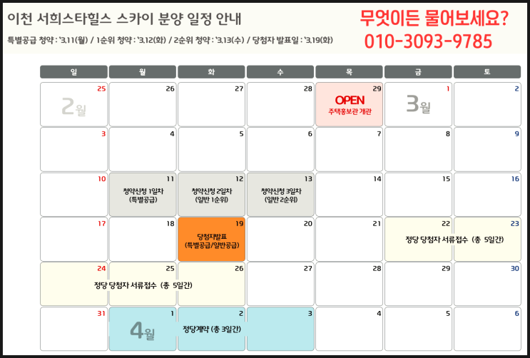  이천 서희스타힐스 스카이 자세한 청약분양 일정 안내합니다