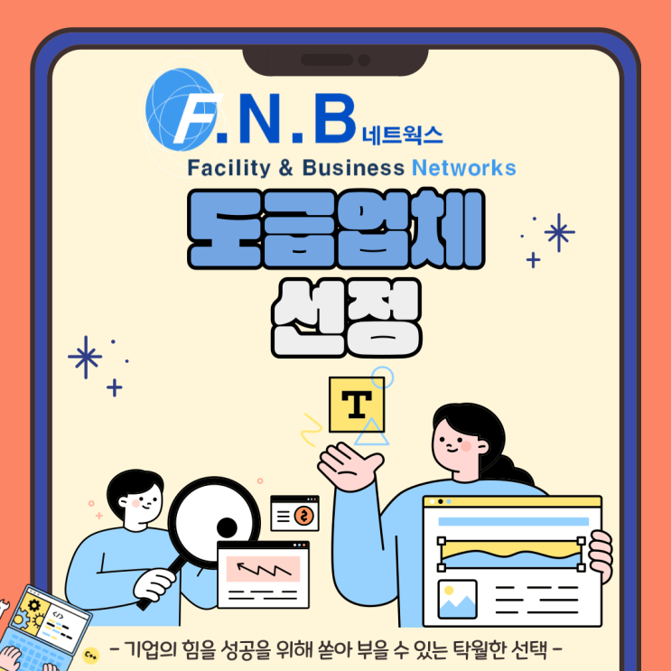  도급업체와 업무분담화 등 업무 효율을 높이는 방법?