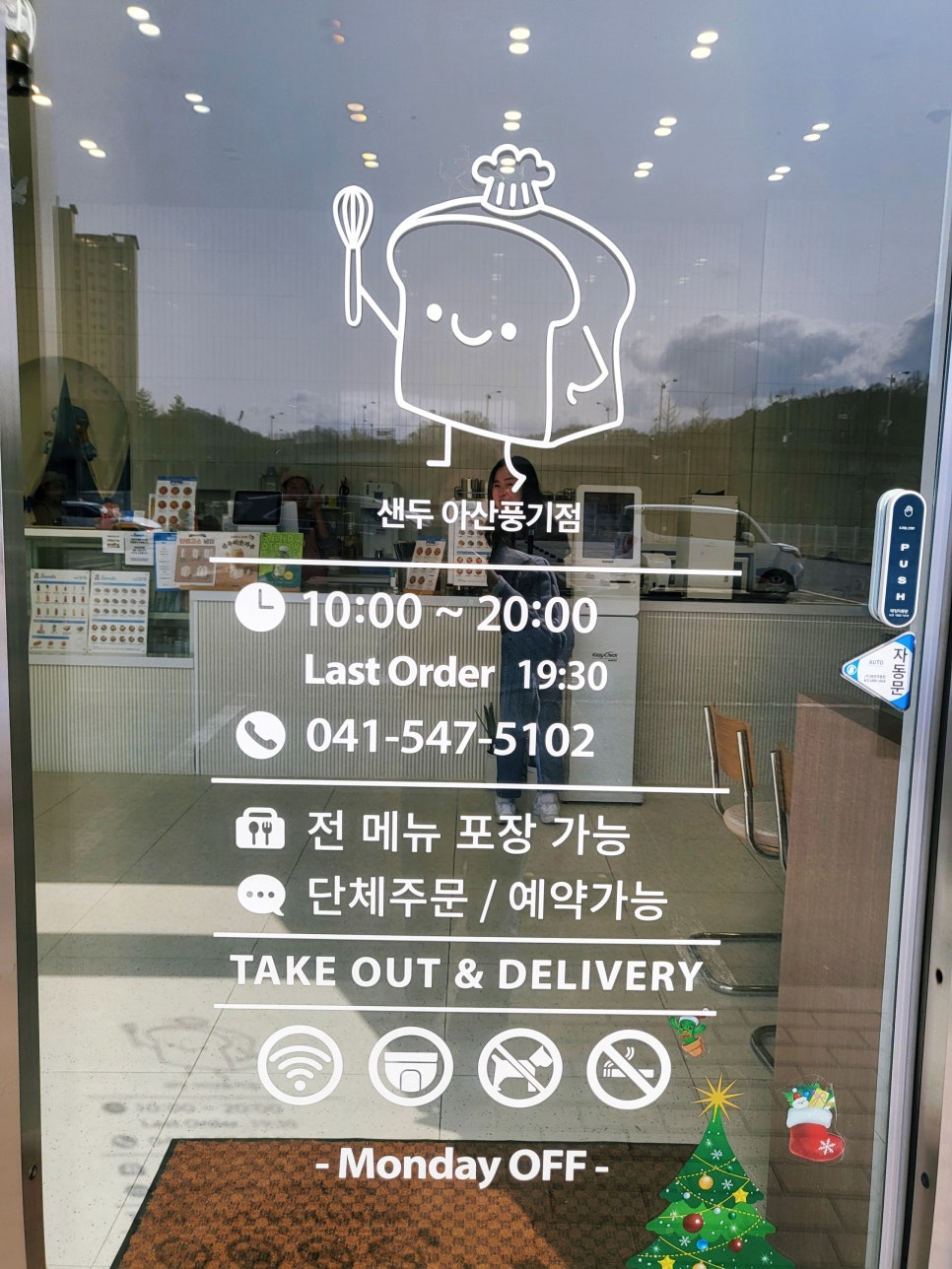 샌두 아산풍기점 사진 4