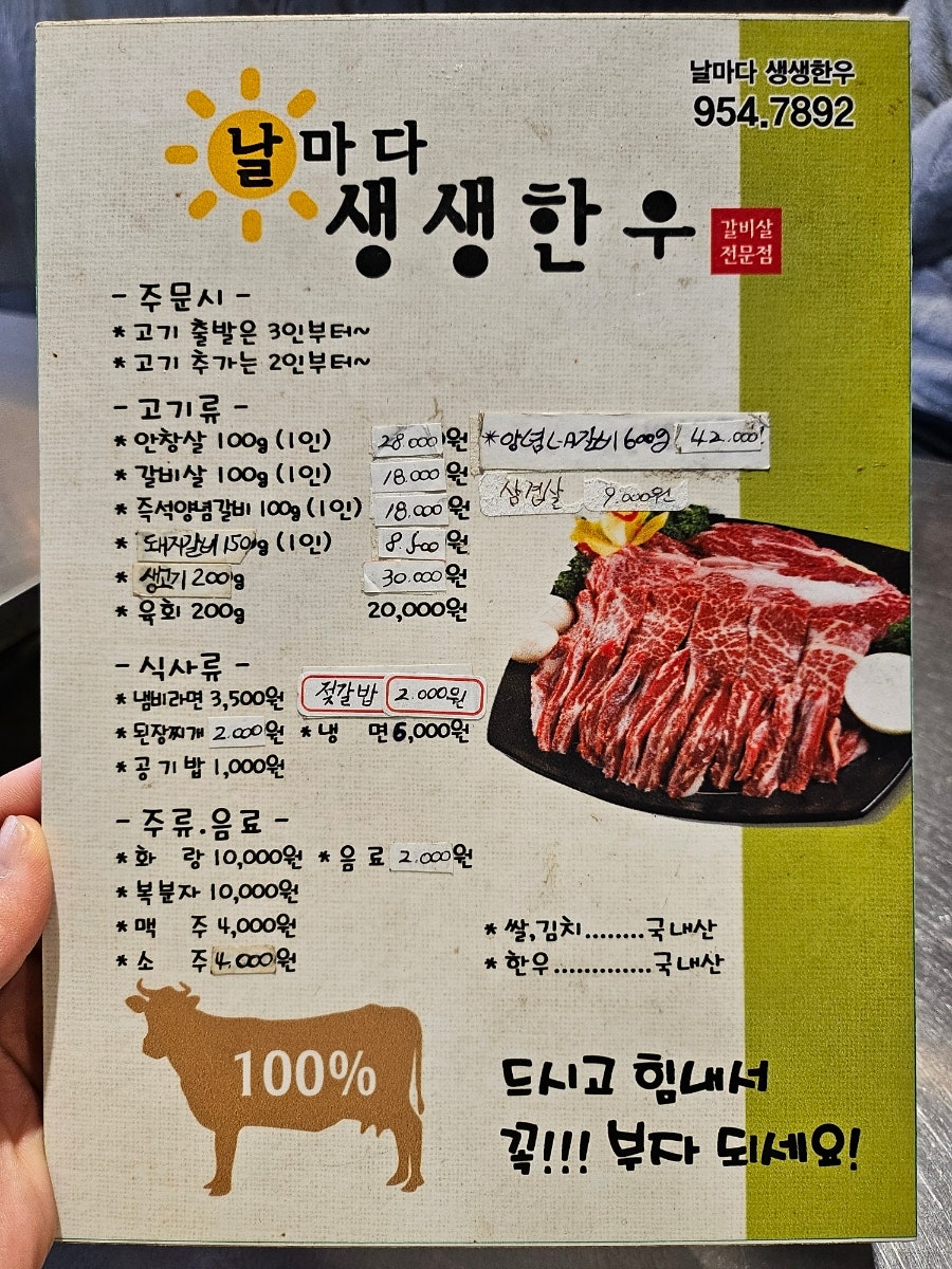 날마다생생한우 사진 5
