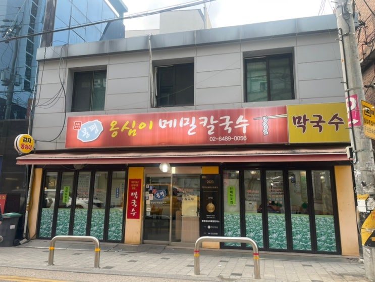  [공덕맛집] 봉평옹심이메밀칼국수 | 마포칼국수맛집, 공덕점심