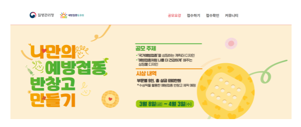 ‘나만의 예방접종 반창고 만들기’ (3.8.금) ‘나만의 예방접종 반창고 만들기’ (3.8.금)