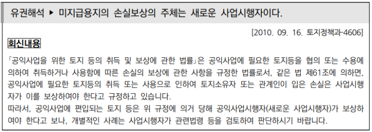  토지수용업무편람_재결기준