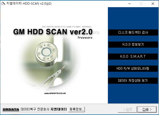 HDD SCAN - 하드디스크 검사, SSD 검사 무료 프로그램