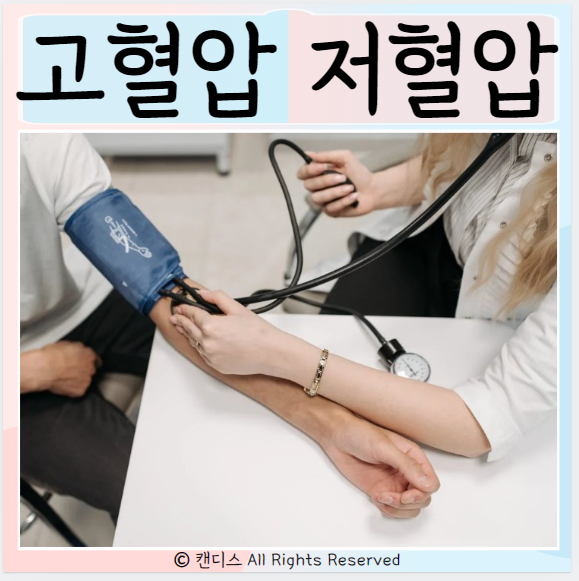  기립성 저혈압 고혈압 원인 정상 증상 단계 관리