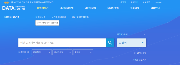  빅데이터 수집 방법 API 사용 및 승인 방법 (공공데이터 포털, 도서관 정보 나루  등)