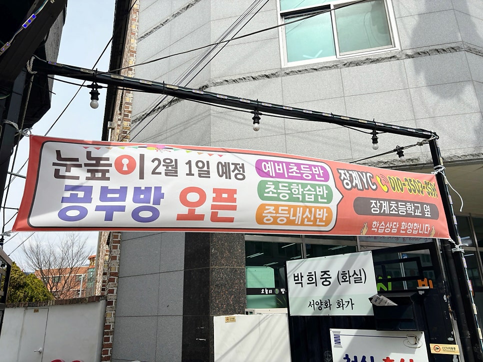 눈높이예스클래스 장계학습관 사진 2