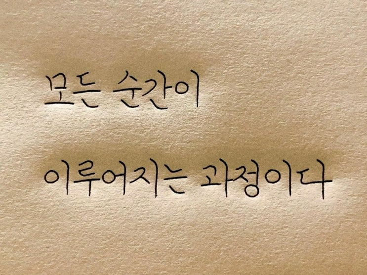 좋은글 좋은말. 구본형 좋은글 좋은말. 구본형