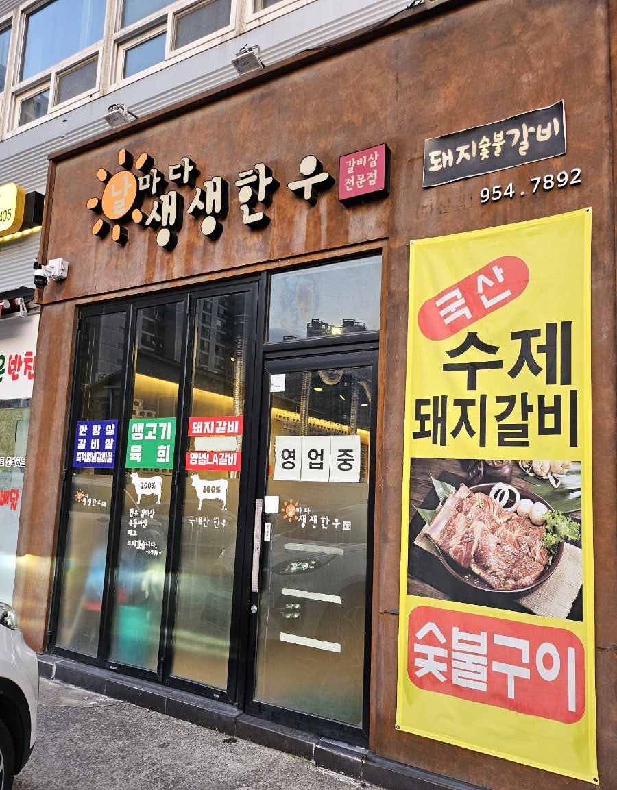 날마다생생한우 사진 1