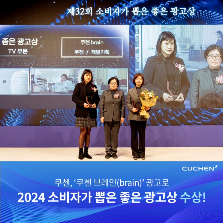 브레인(brain) 광고로 '2024 소비자가 뽑은 좋은 <b>광고상</b>' <b>수상</b>!