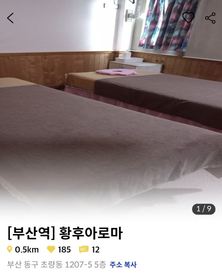  부산역마사지 '황후아로마' 부산역점마투유 예약후기