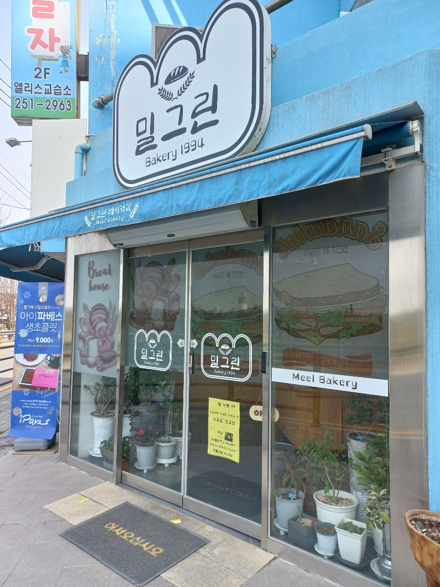 밀그린 사진 1