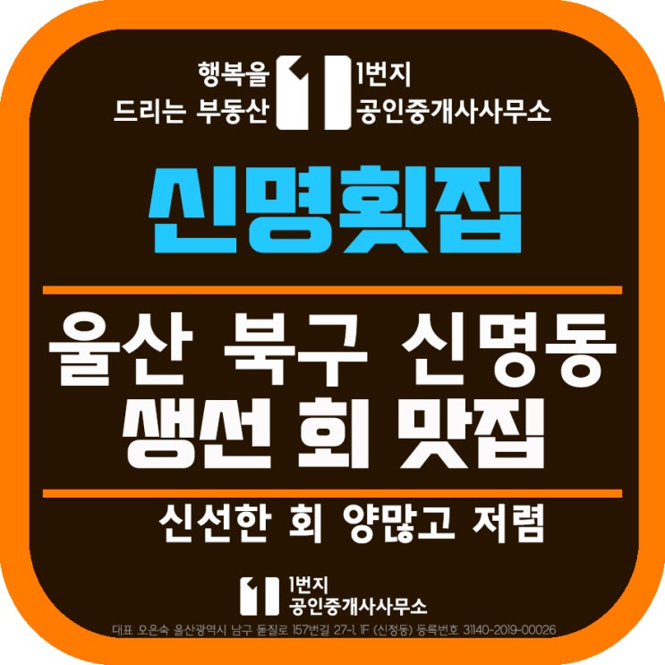  신명횟집 울산회가성비맛집 북구 신명동 신선한 회 양많고 저렴하고