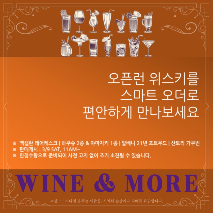  [정보] 위스키 오픈런