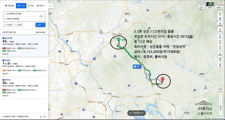  원주,제천거주/2.5톤상온차량/CU편의점 상온물품/근무시간 07시~10시/12곳 배송 / 급여 4,103,000원