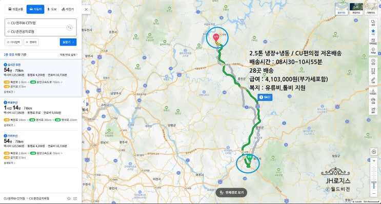  원주-양평/2.5톤냉동차량/CU편의점 저온물품 /08시30~10시55분 /급여 4,103,000원